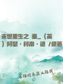 末世重生之蘇秦